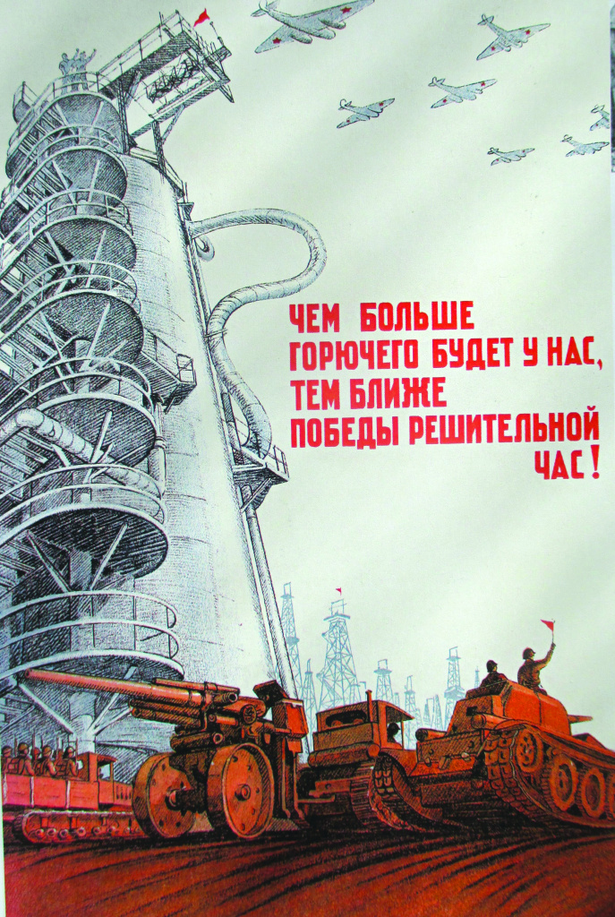 Агитационный плакат (1942 г.)