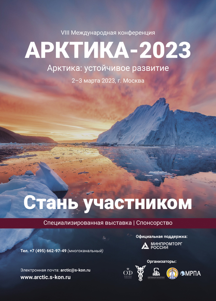 Арктика-2023-модуль-А4.jpg