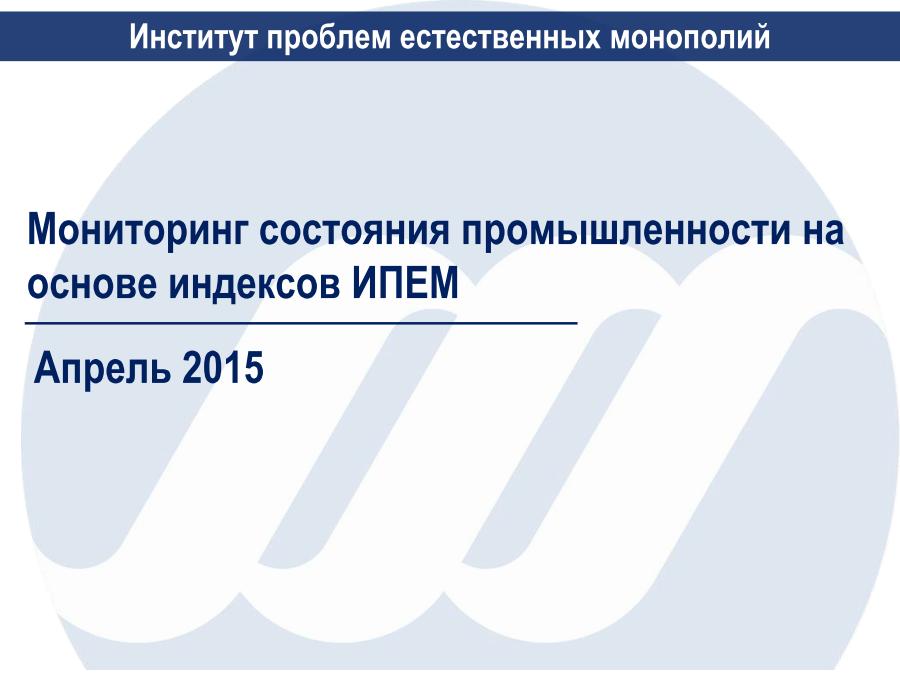 Индекс ИПЕМ