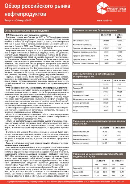 Обзор российского рынка нефтепродуктов