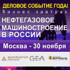 Бизнес-завтрак «Нефтегазовое машиностроение в России. Перспективы локализации и производственной кооперации» Бизнес-завтрак «Нефтегазовое машиностроение в России. Перспективы локализации и производственной кооперации»